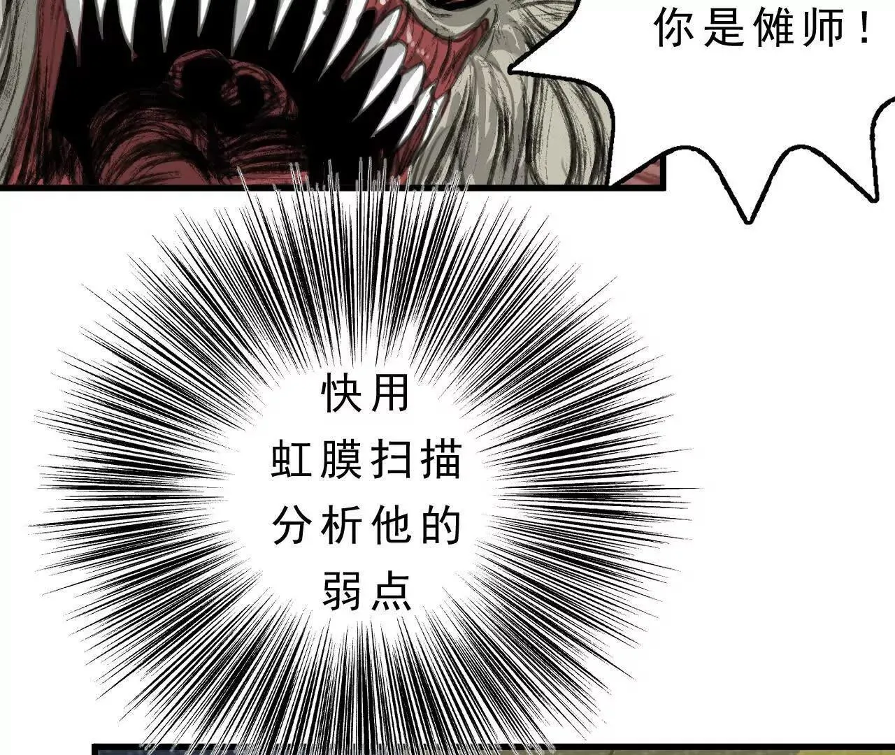 第4话 食肉老爷 第49页