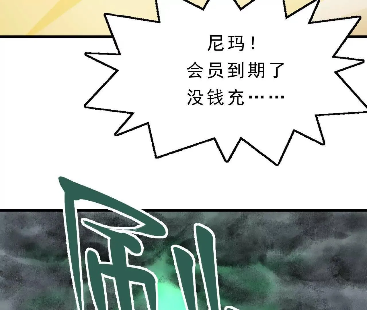 第4话 食肉老爷 第53页
