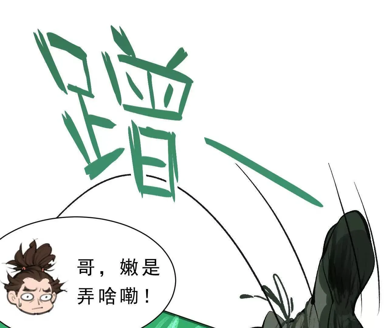 第4话 食肉老爷 第56页