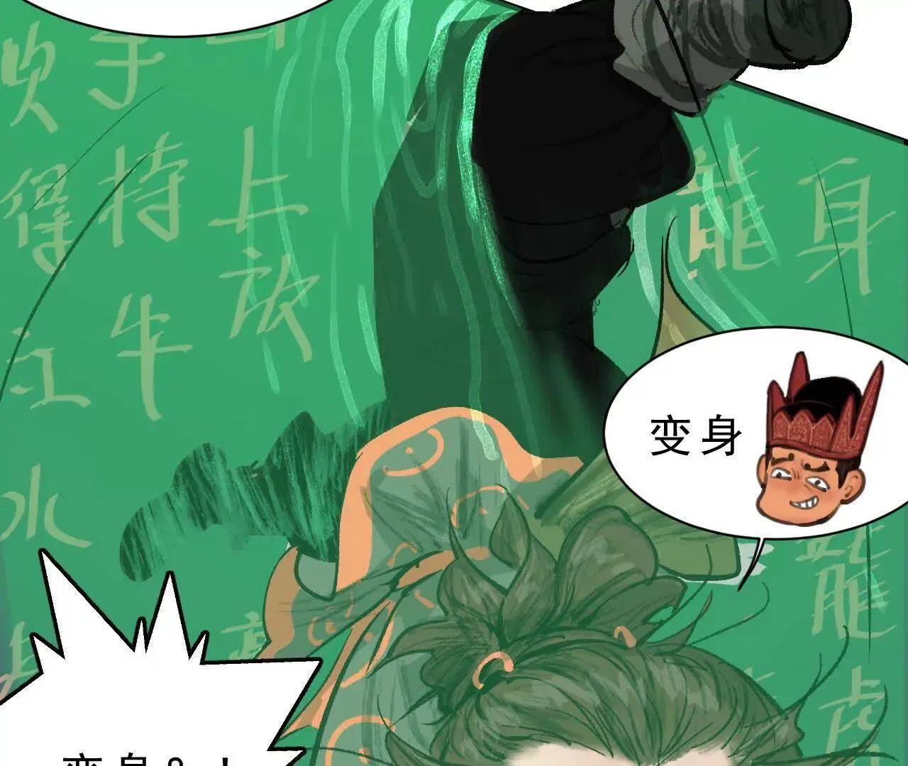 第4话 食肉老爷 第57页