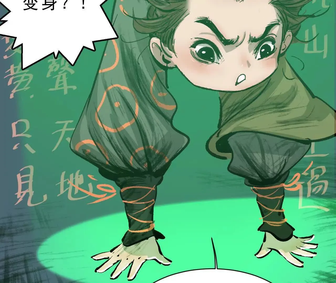 第4话 食肉老爷 第58页