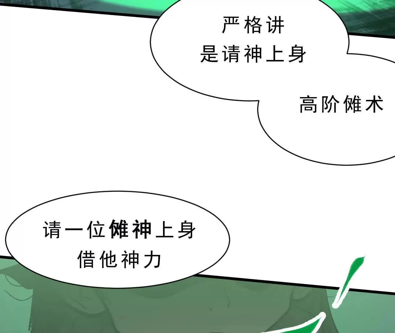 第4话 食肉老爷 第59页
