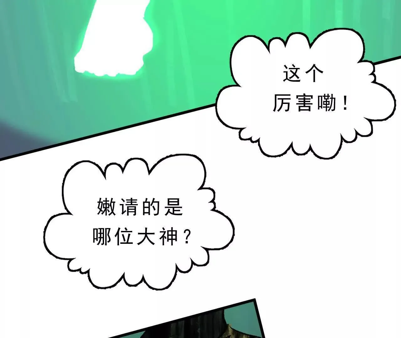 第4话 食肉老爷 第61页