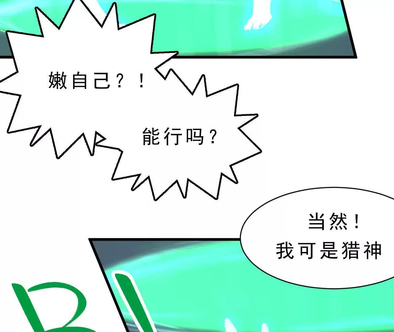 第4话 食肉老爷 第63页