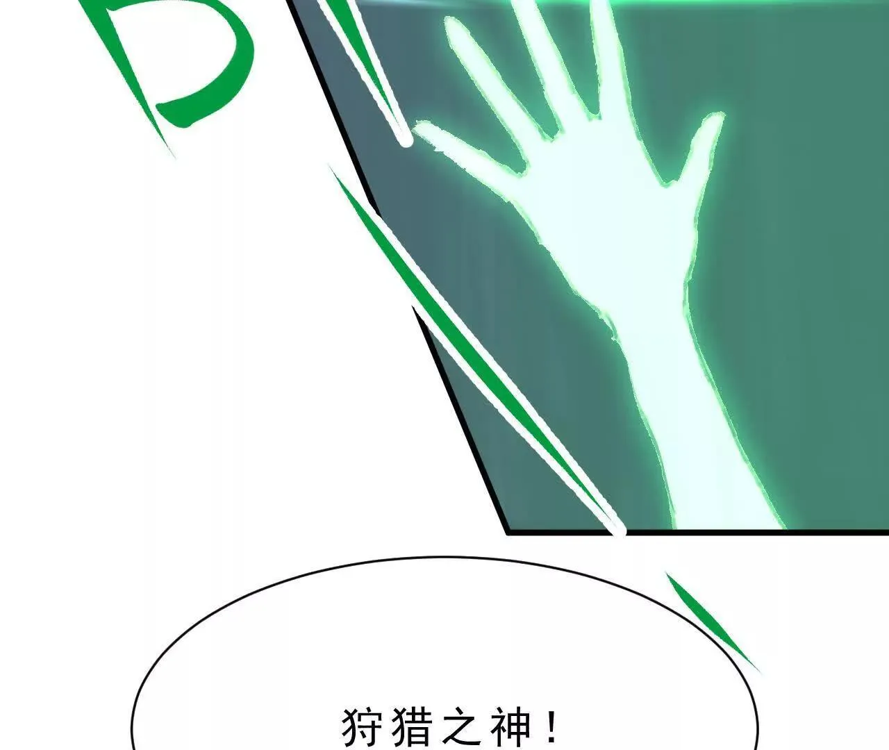 第4话 食肉老爷 第64页