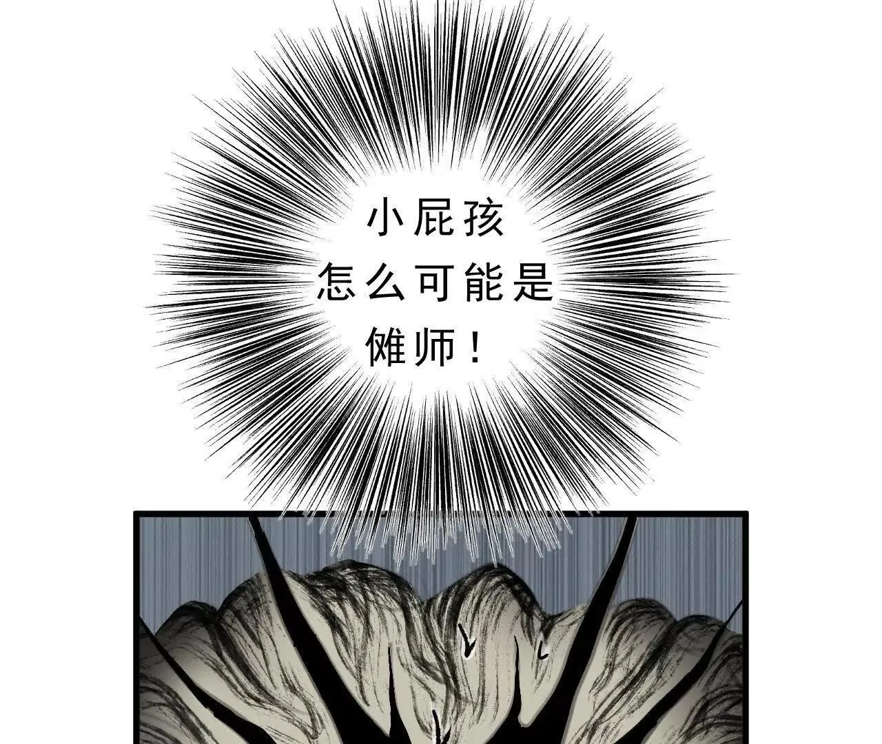 第4话 食肉老爷 第66页