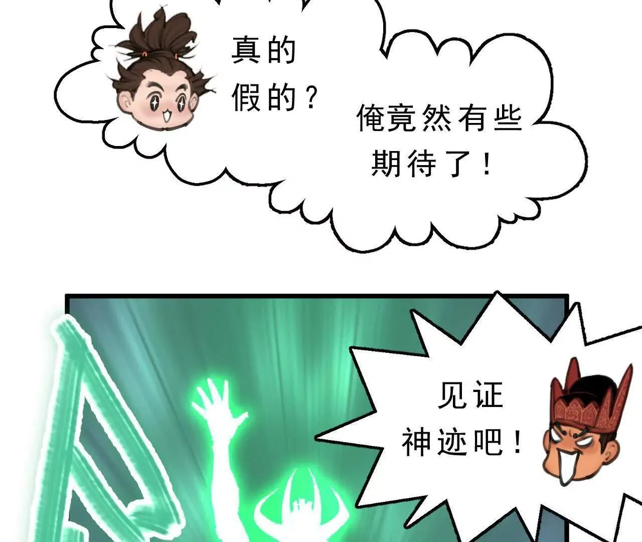 第4话 食肉老爷 第68页
