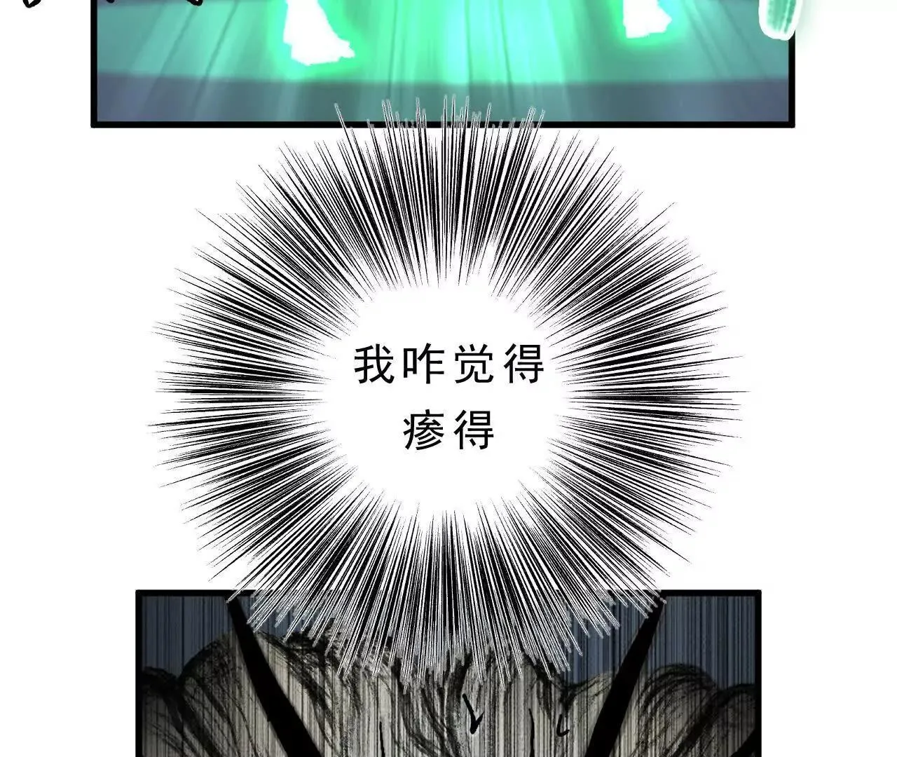 第4话 食肉老爷 第70页