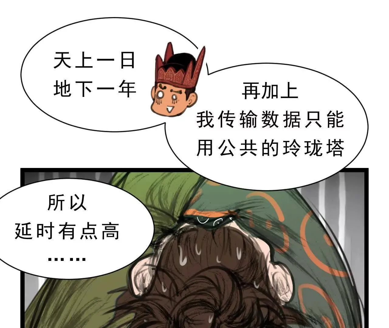 第4话 食肉老爷 第76页