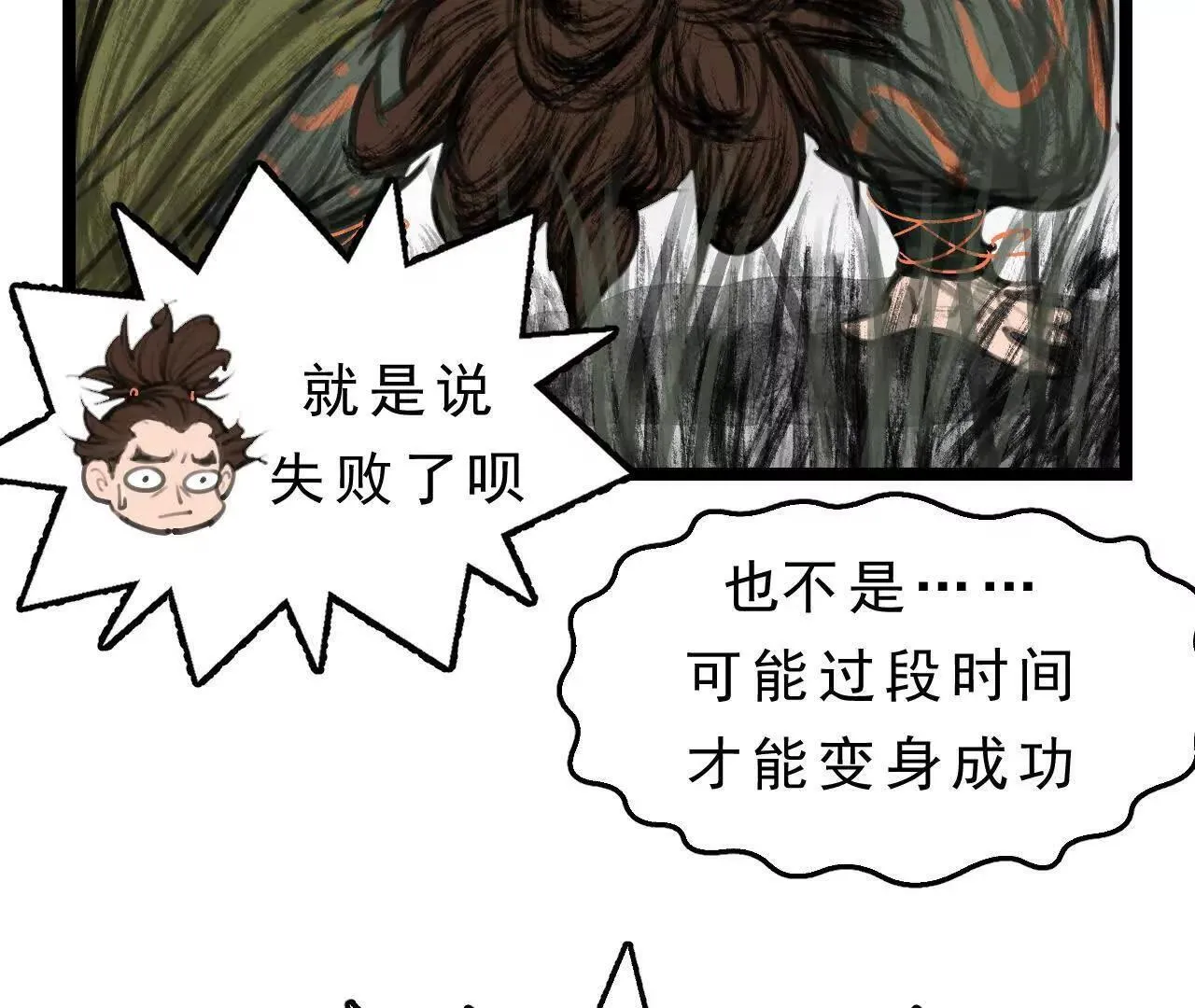 第4话 食肉老爷 第77页