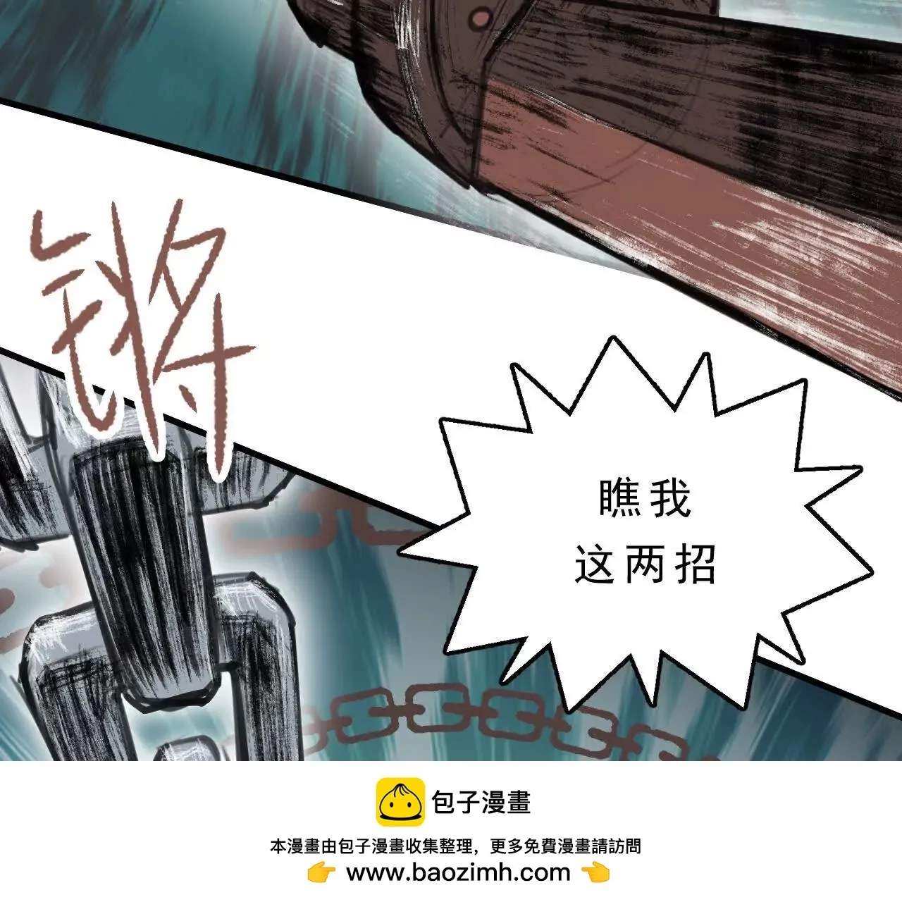 第4话 食肉老爷 第80页