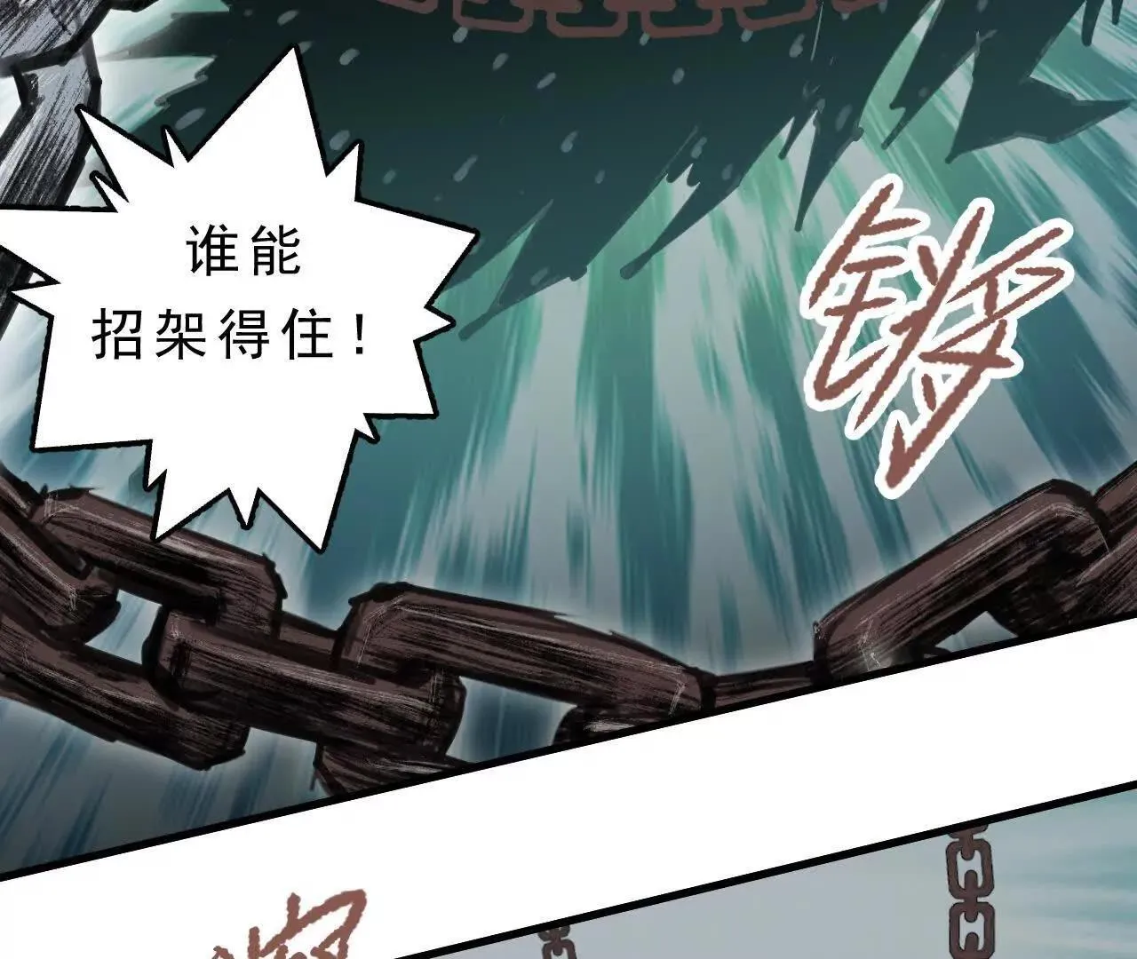 第4话 食肉老爷 第82页