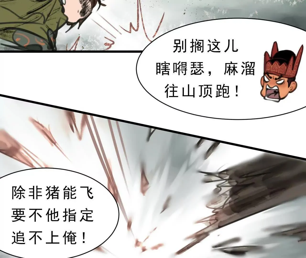 第4话 食肉老爷 第88页