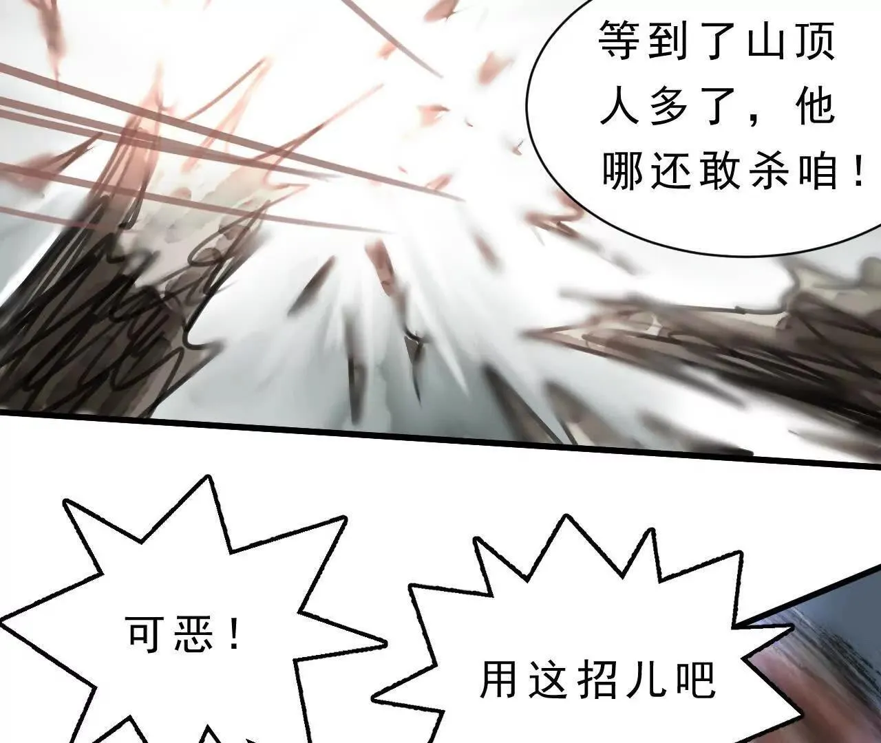 第4话 食肉老爷 第90页