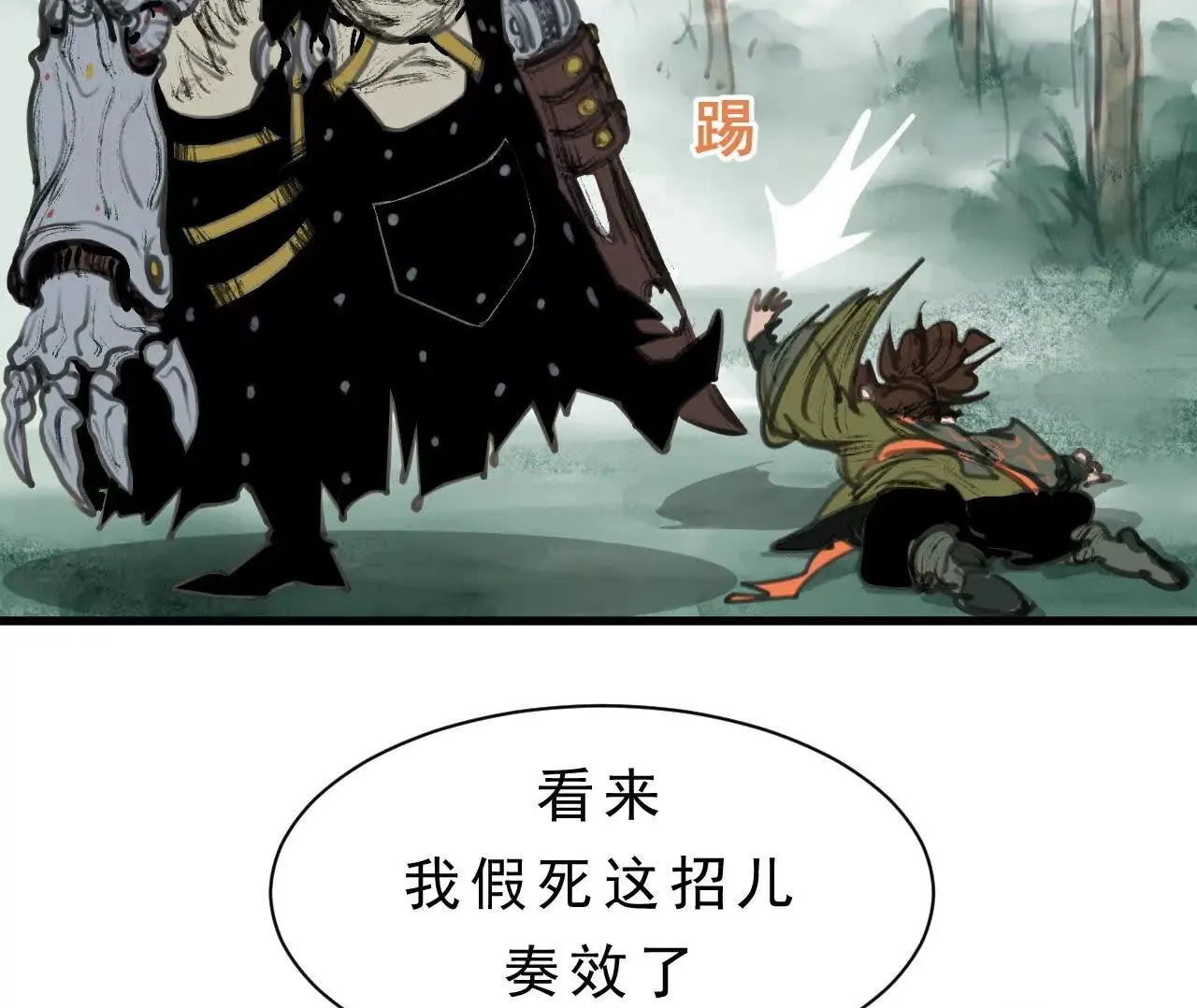 第4话 食肉老爷 第107页