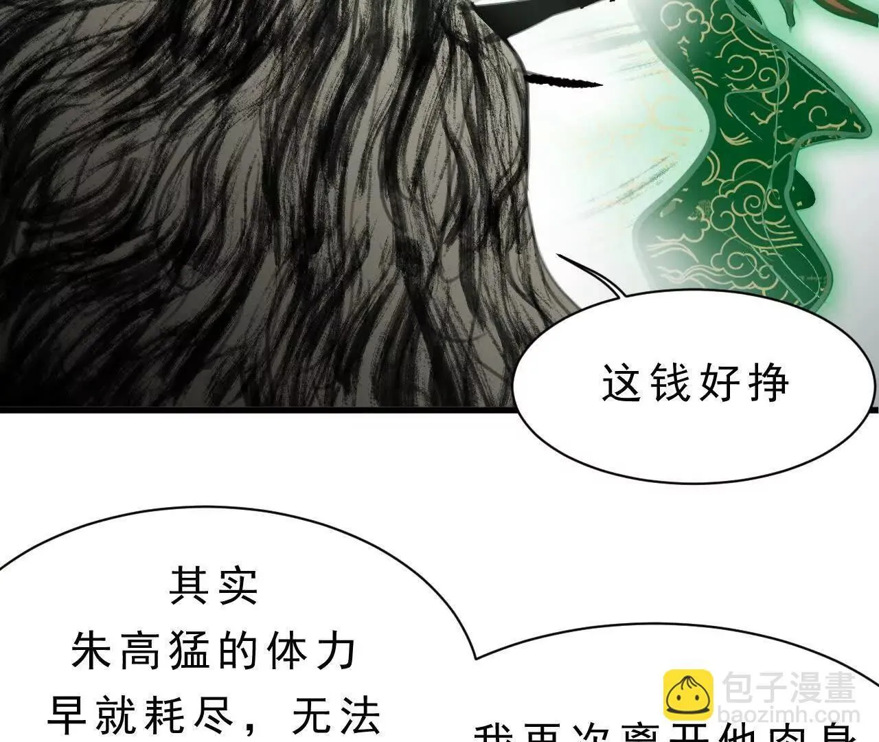 第4话 食肉老爷 第109页