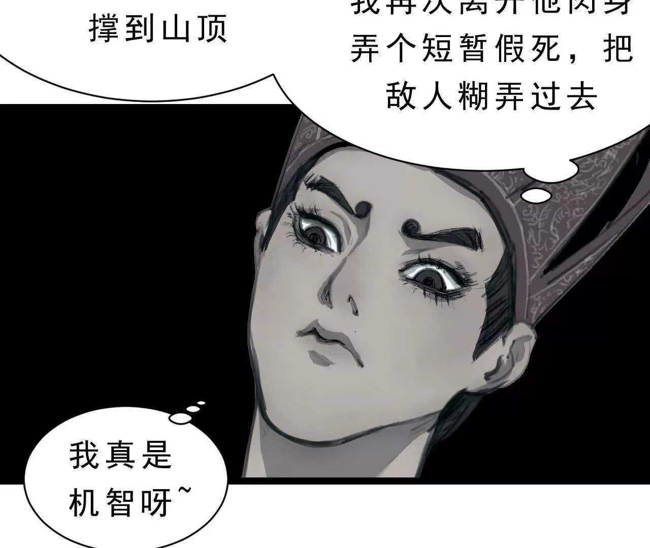 第4话 食肉老爷 第110页