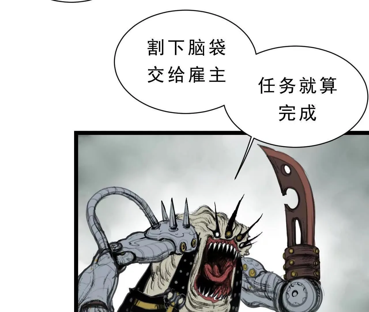 第4话 食肉老爷 第111页