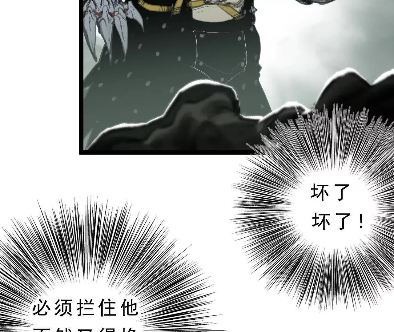 第4话 食肉老爷 第112页