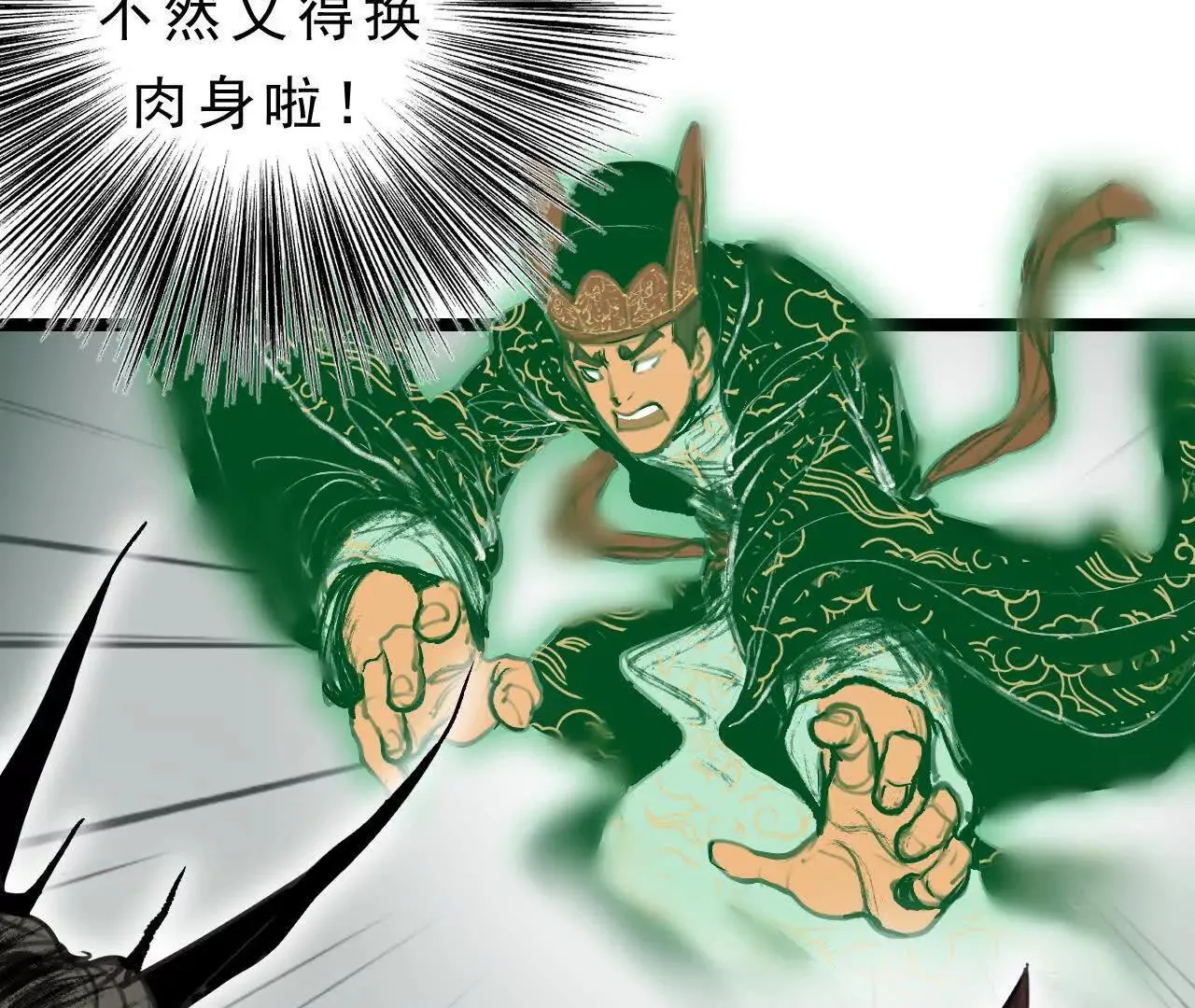 第4话 食肉老爷 第113页