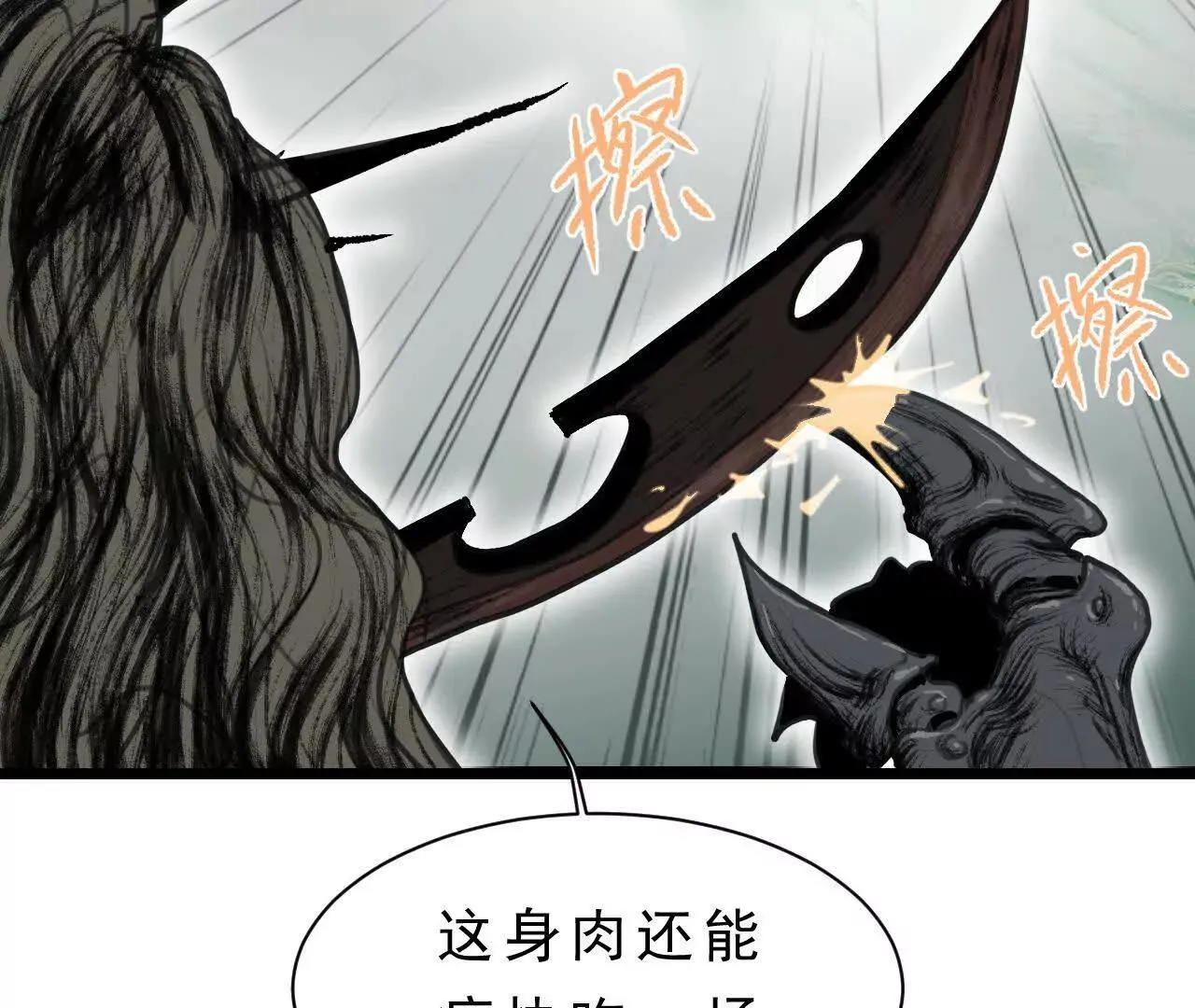 第4话 食肉老爷 第114页