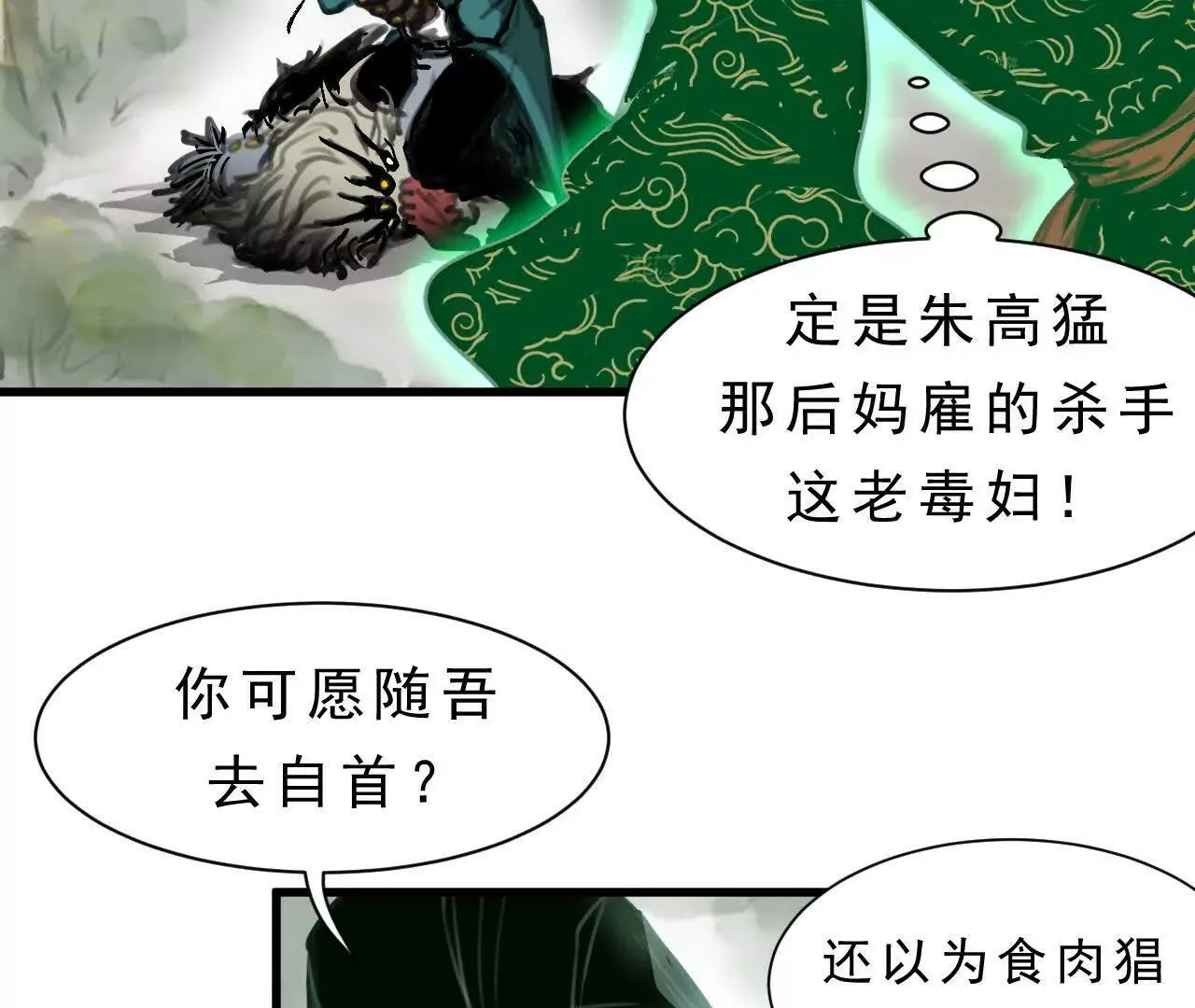 第5话 获胜 第14页