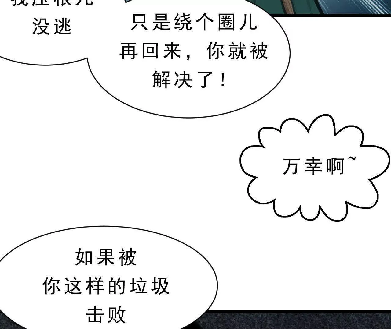 第5话 获胜 第39页