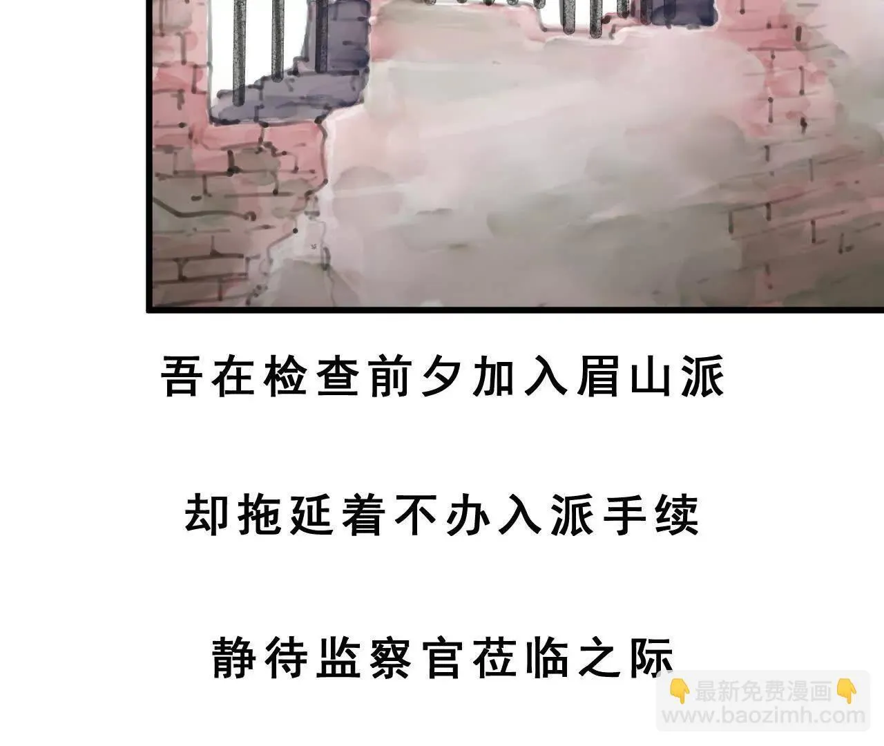 第6话 阴谋 第4页