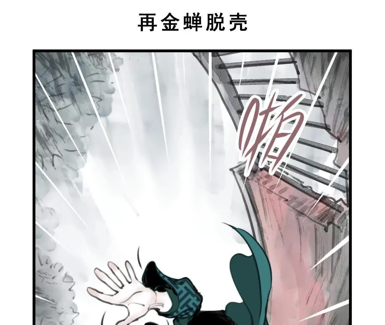 第6话 阴谋 第5页