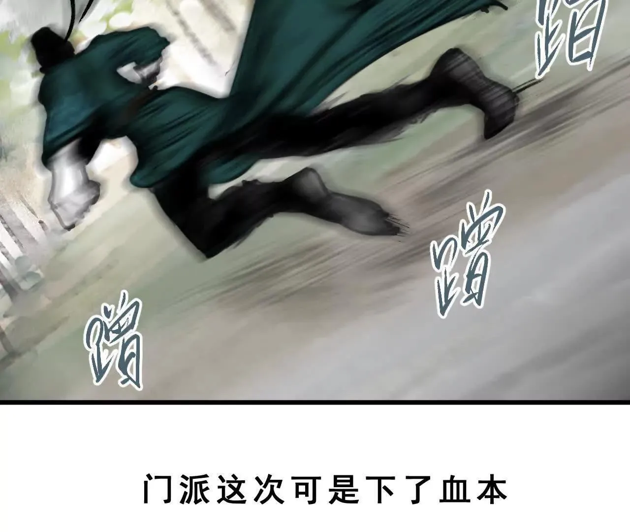 第6话 阴谋 第8页