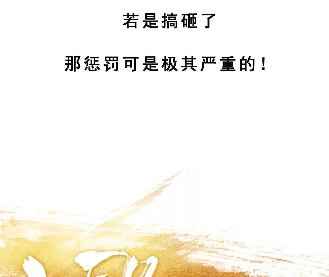 第6话 阴谋 第9页