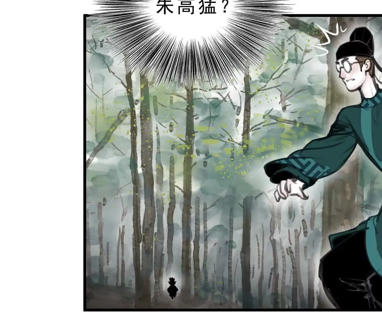 第6话 阴谋 第14页