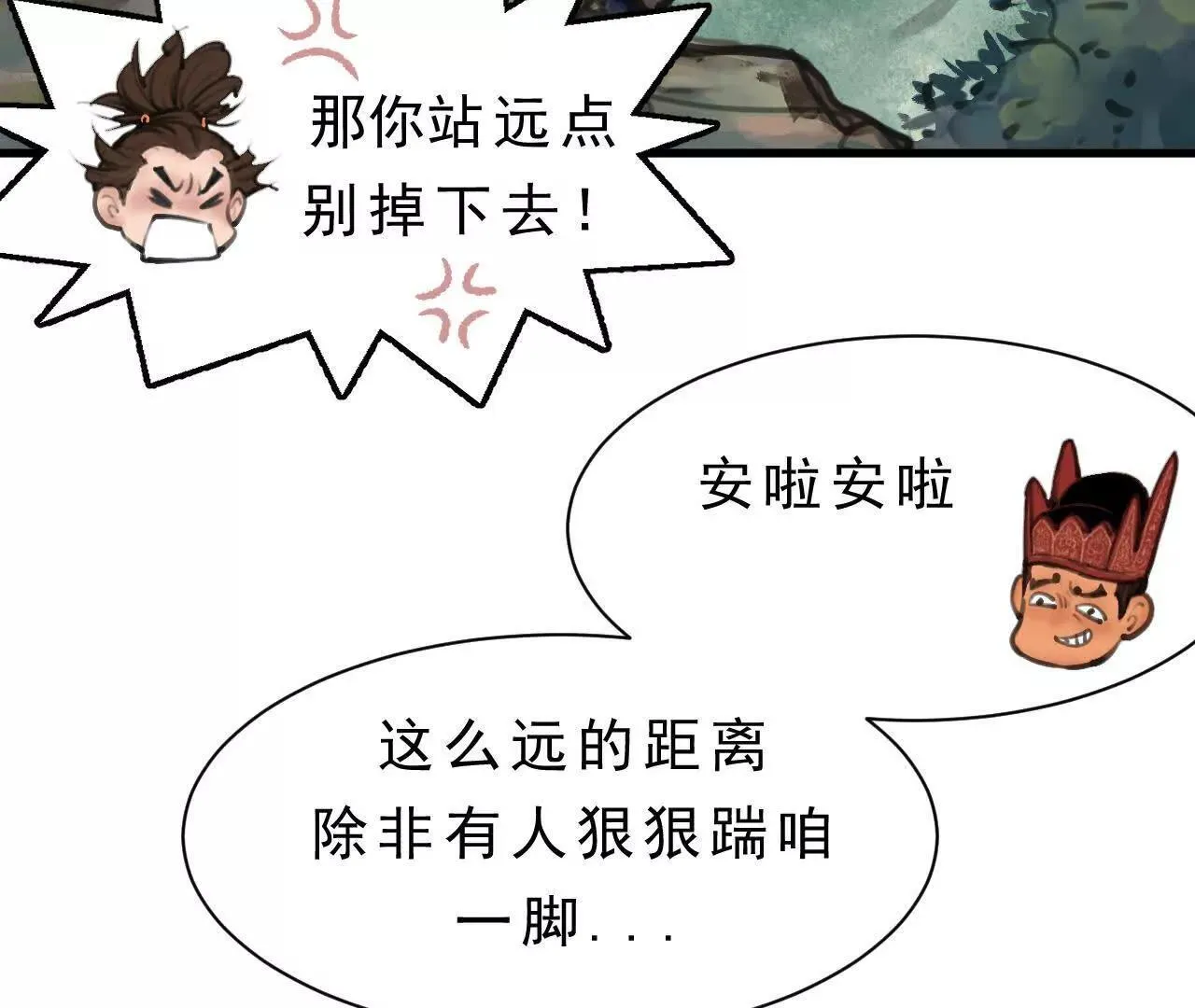 第6话 阴谋 第21页