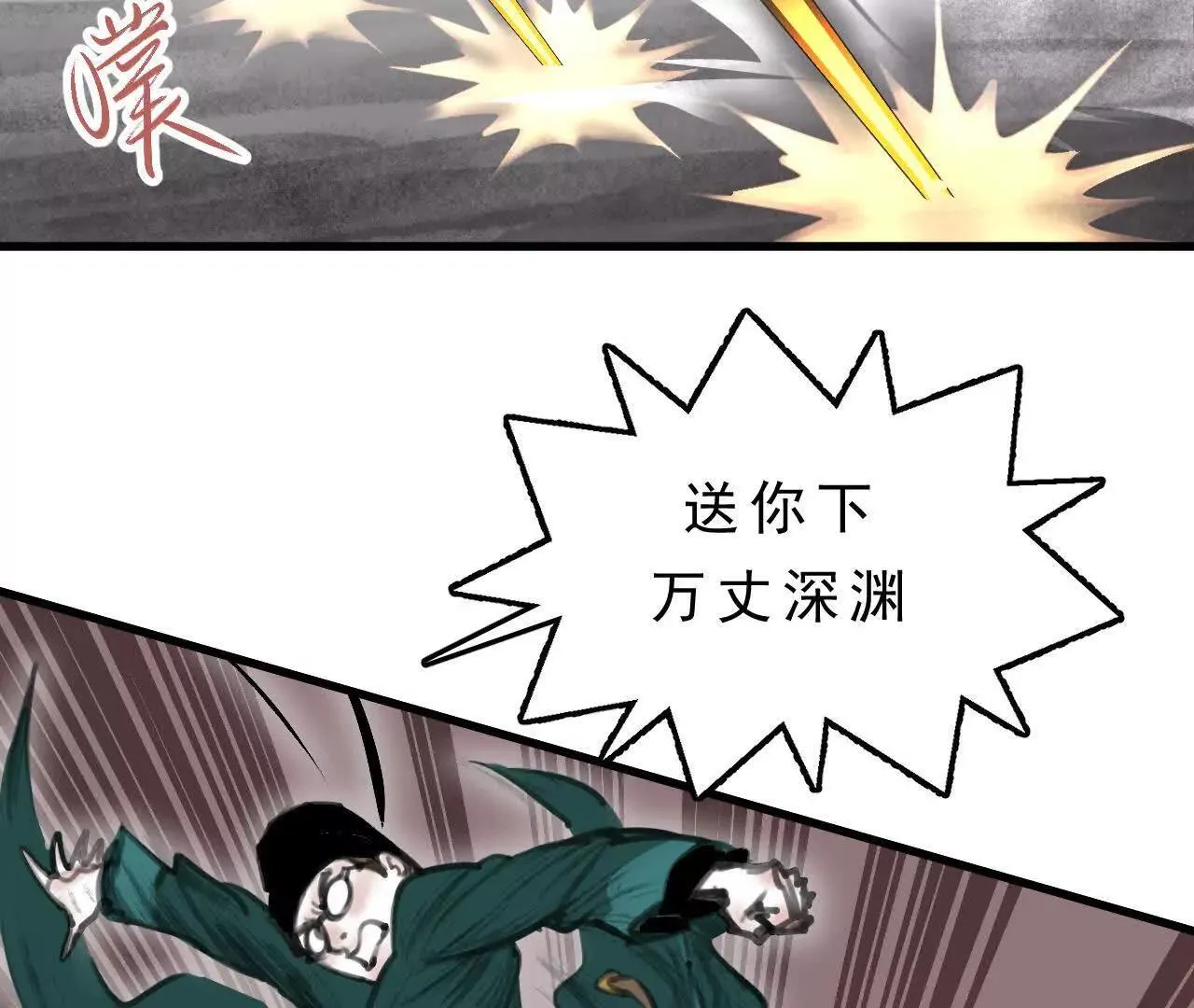 第6话 阴谋 第25页