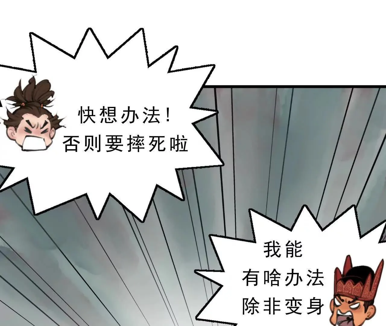 第6话 阴谋 第31页