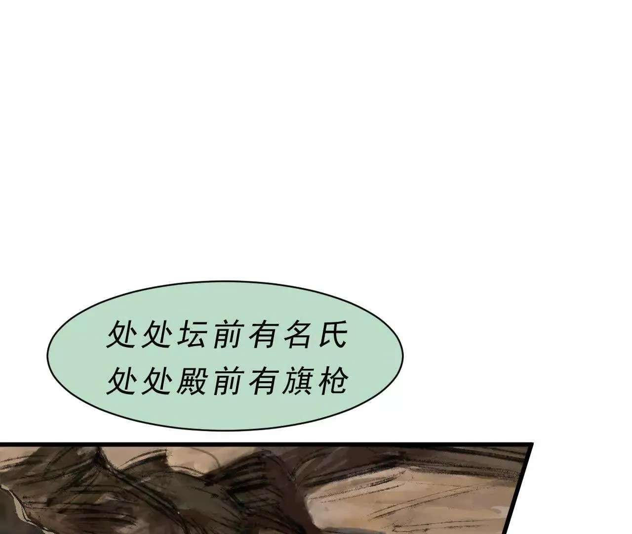 第6话 阴谋 第63页