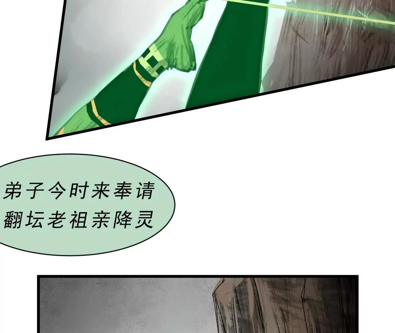 第6话 阴谋 第66页