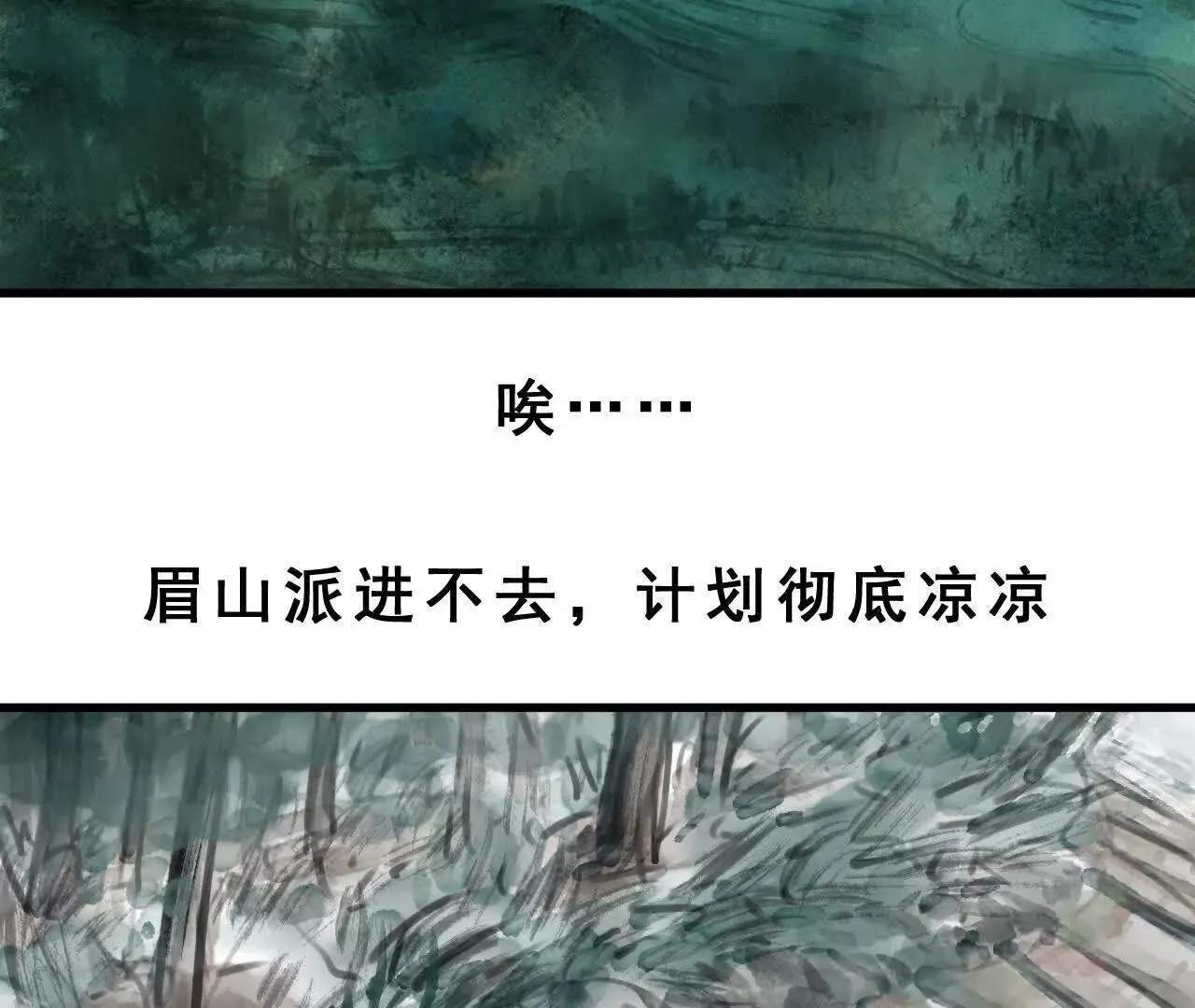 第6话 阴谋 第81页