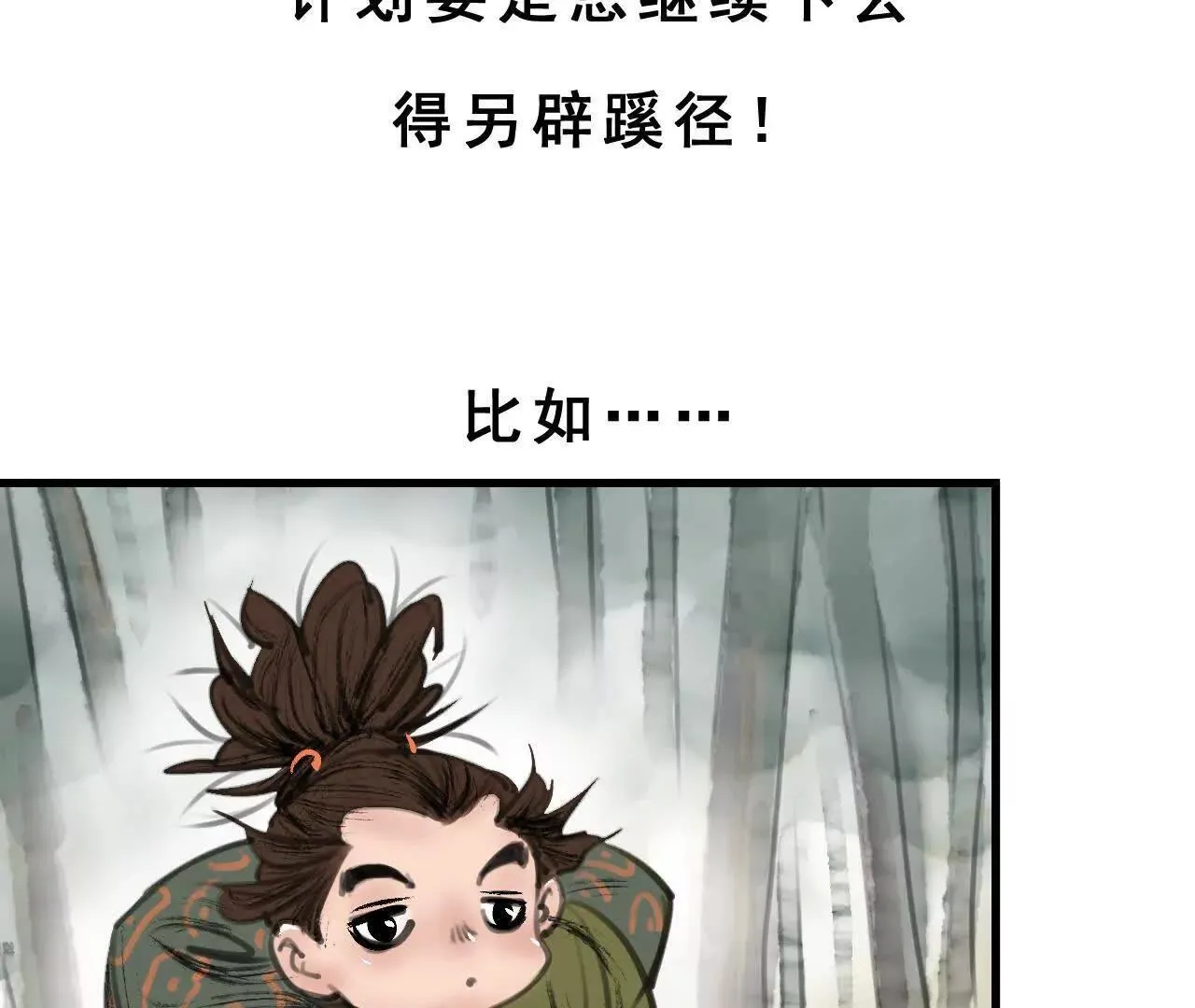第6话 阴谋 第83页