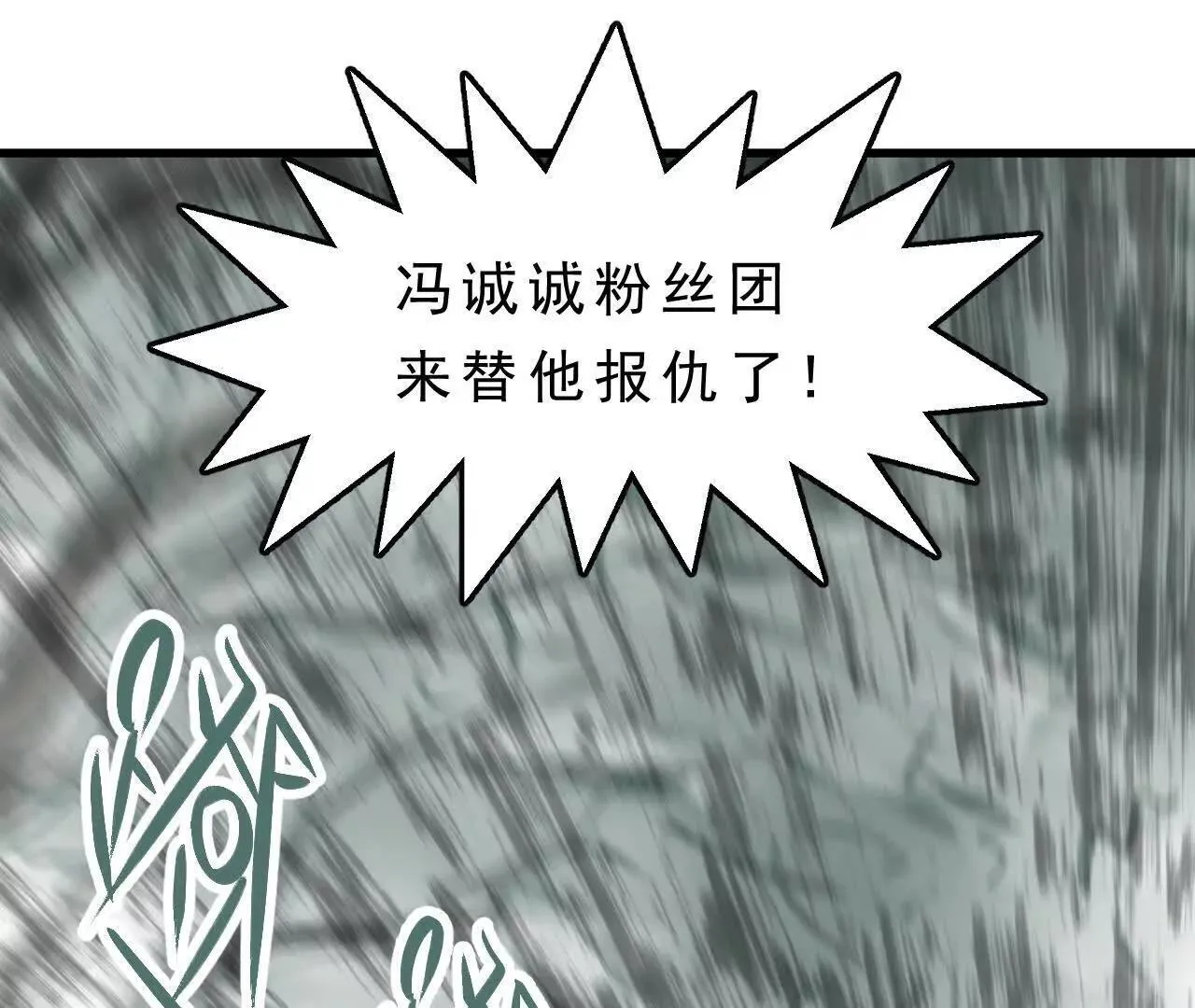 第6话 阴谋 第89页