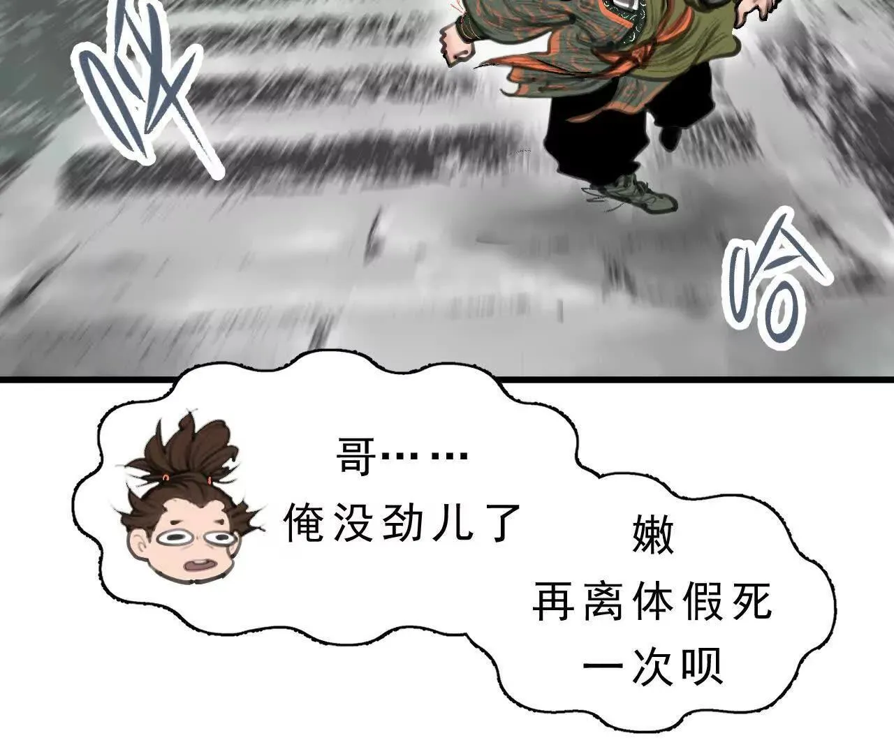 第6话 阴谋 第92页