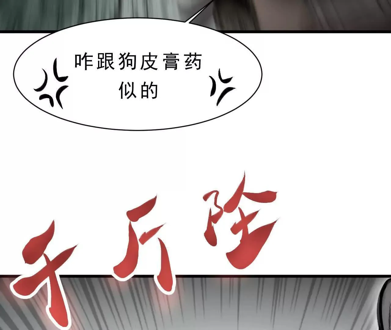 第6话 阴谋 第97页