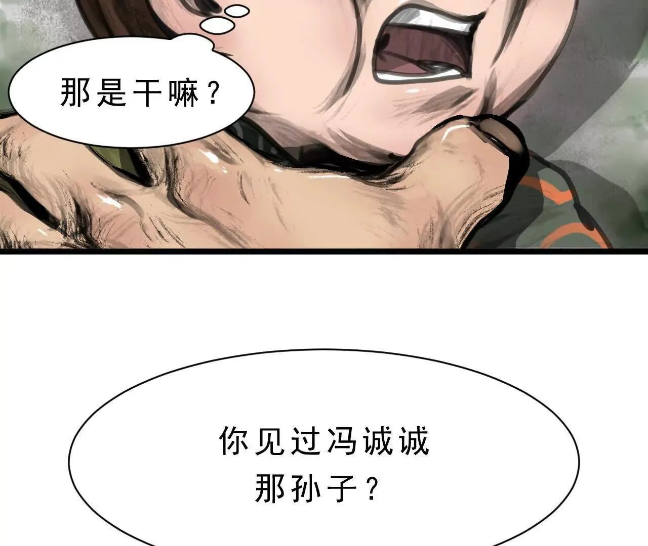 第6话 阴谋 第107页