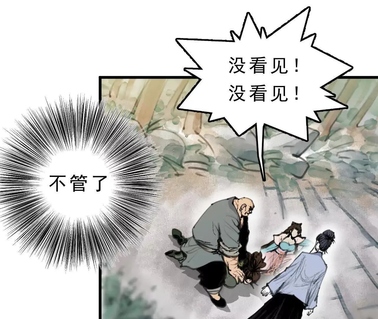 第6话 阴谋 第111页