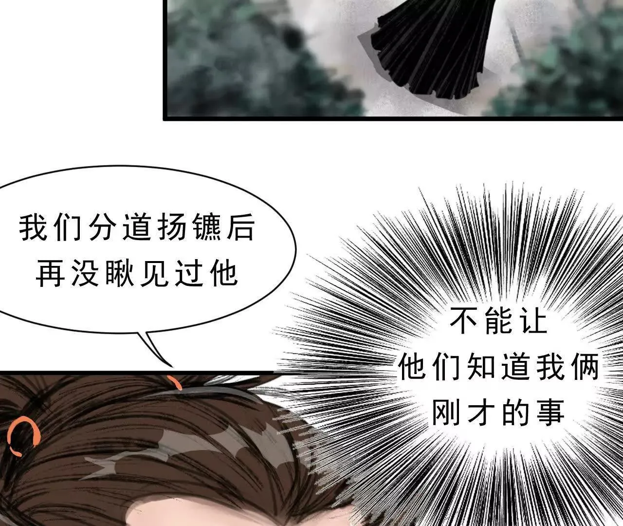 第6话 阴谋 第112页