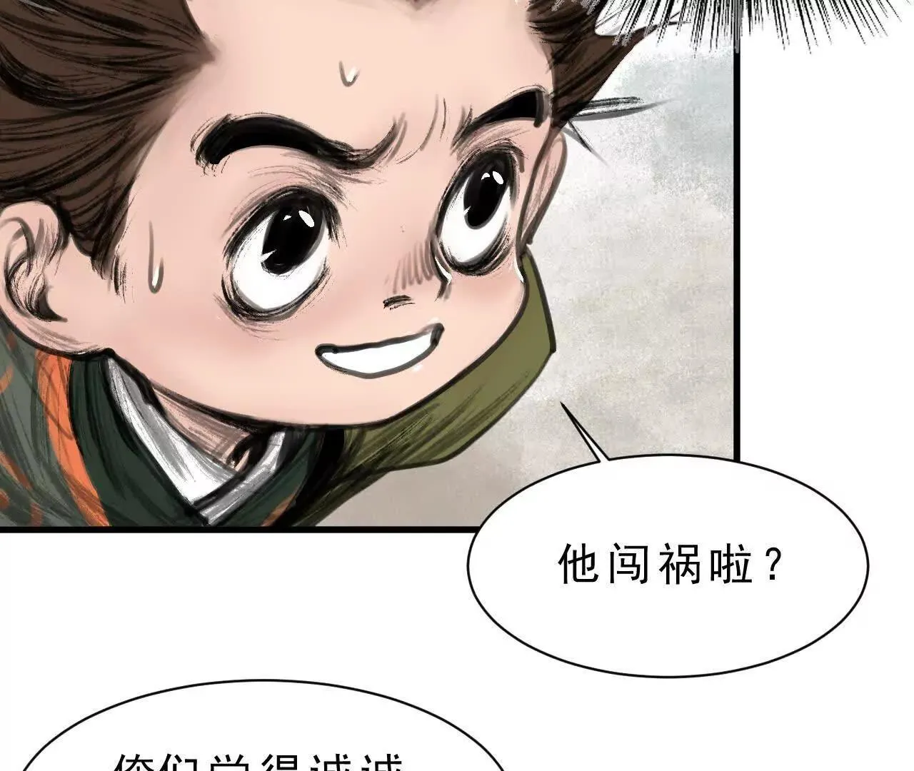 第6话 阴谋 第113页