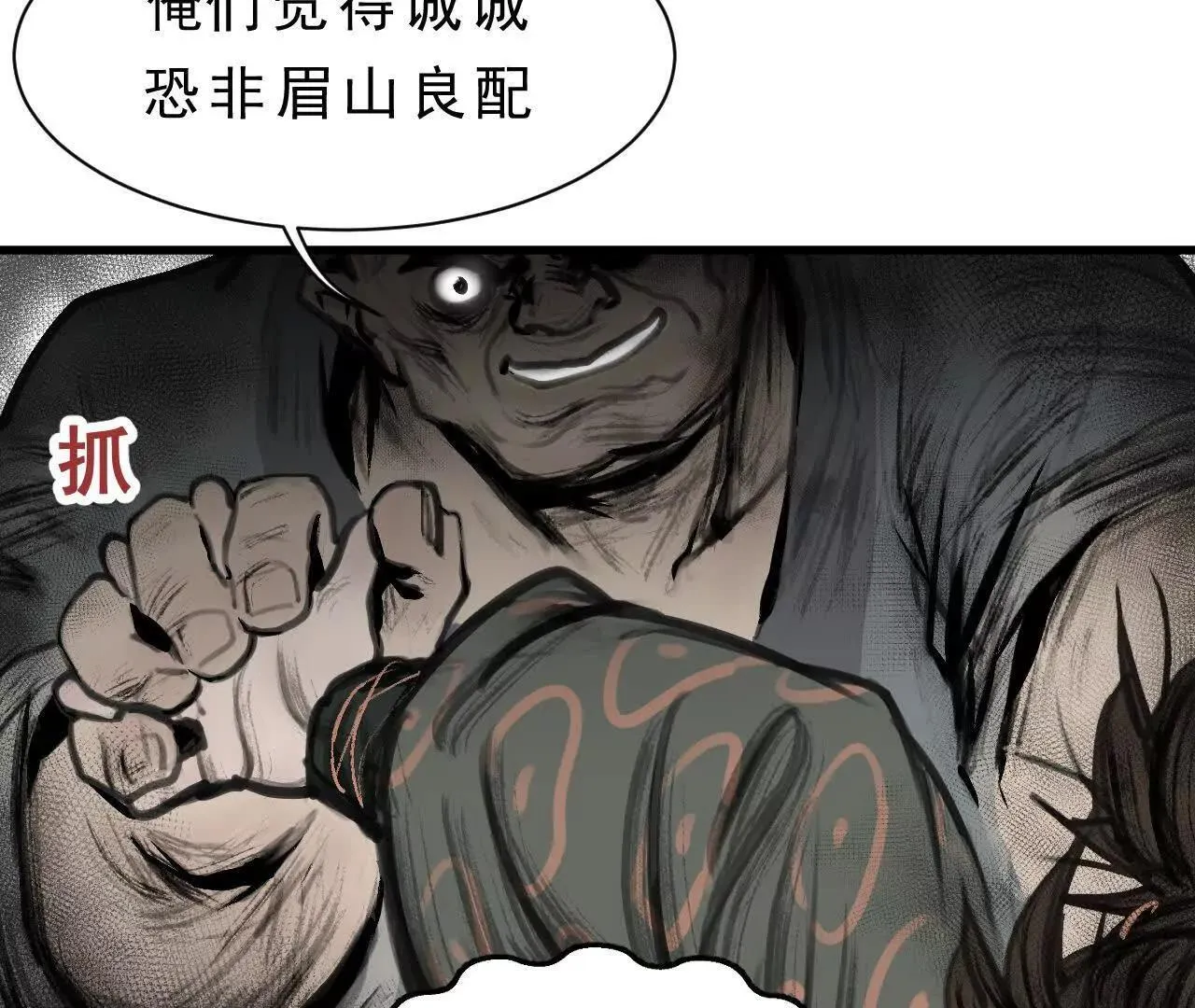 第6话 阴谋 第114页