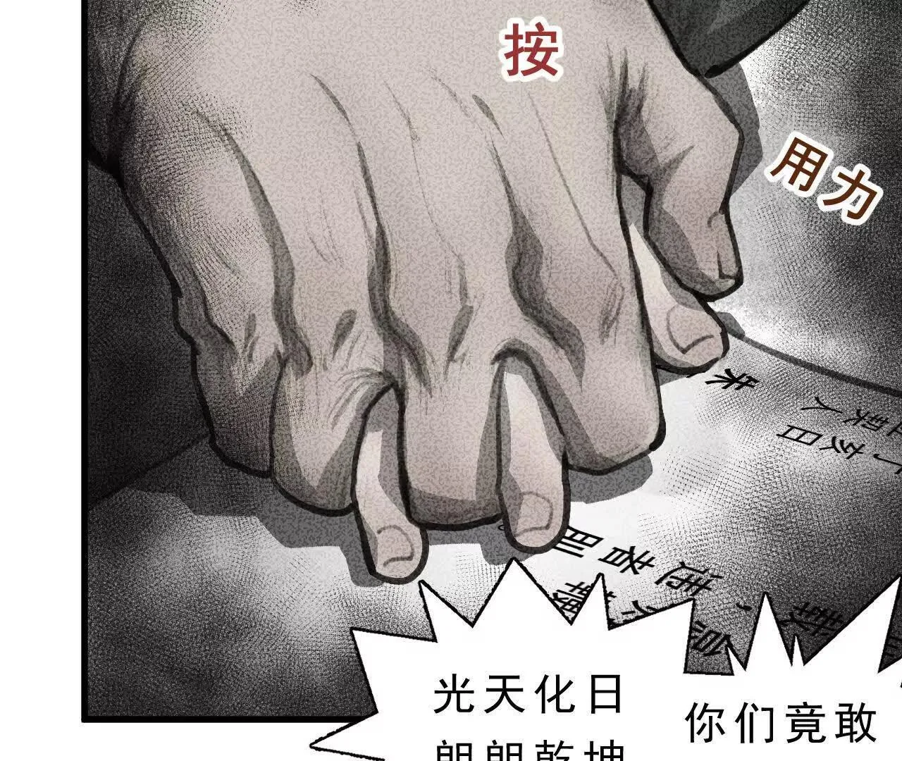 第6话 阴谋 第116页