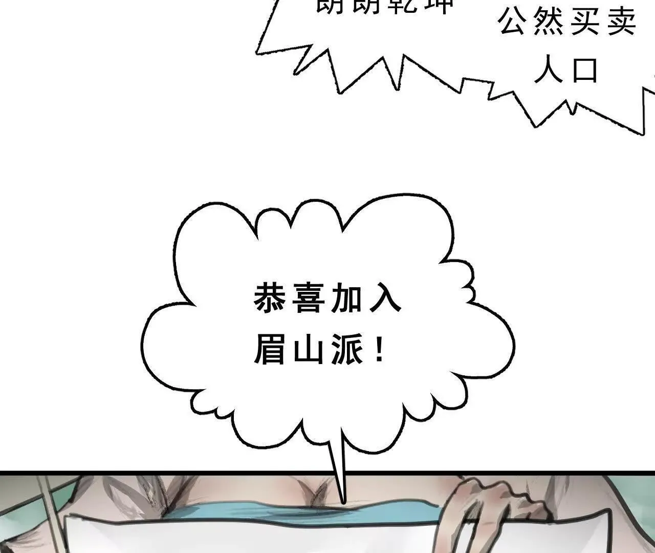 第6话 阴谋 第117页