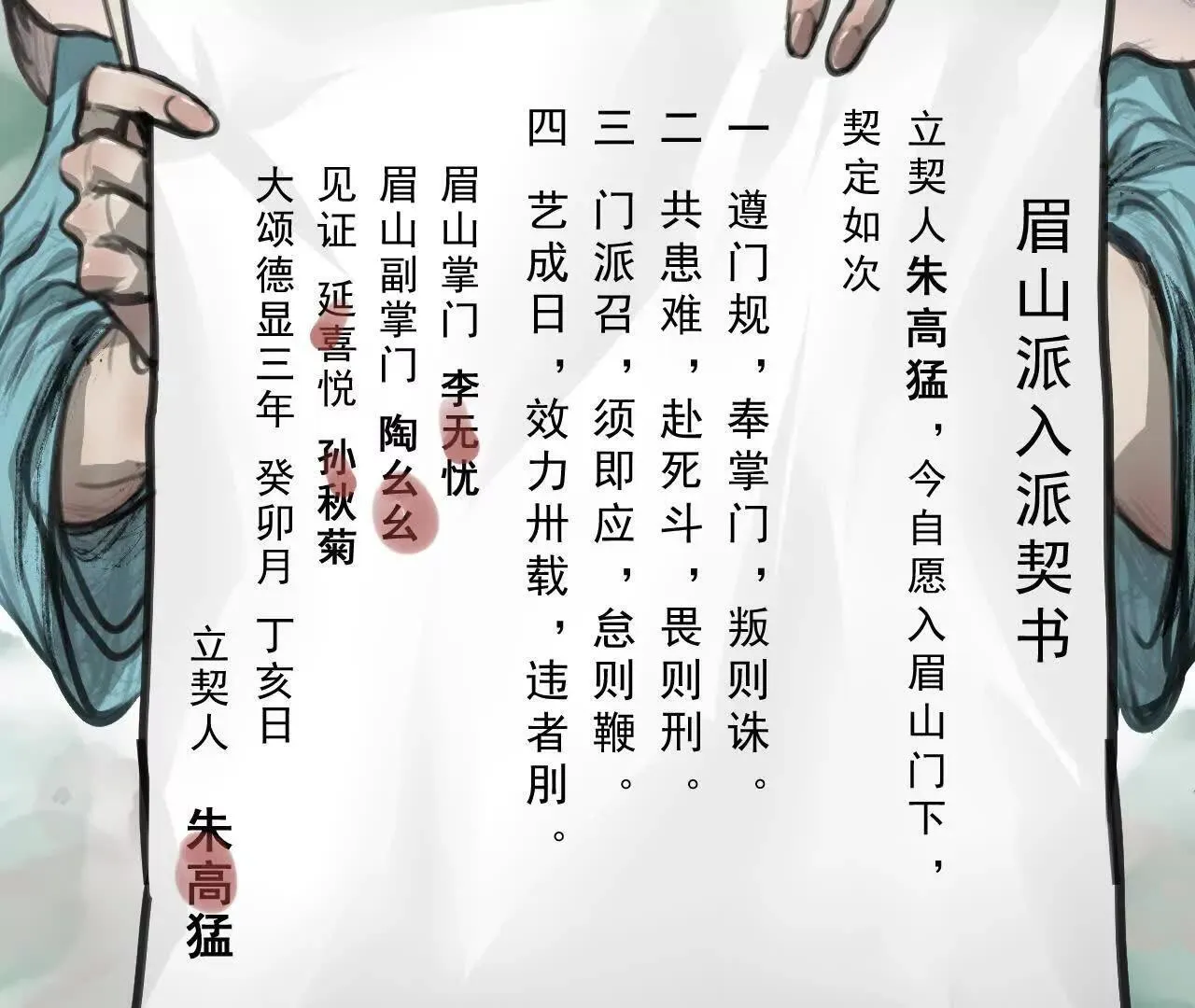 第6话 阴谋 第118页